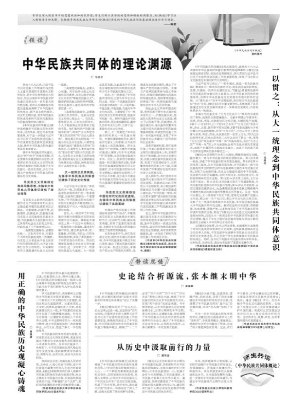 今天，与西北民大的师生共读《概论》教材